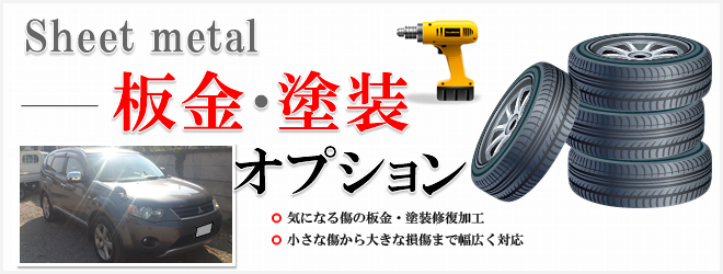 板金・塗装